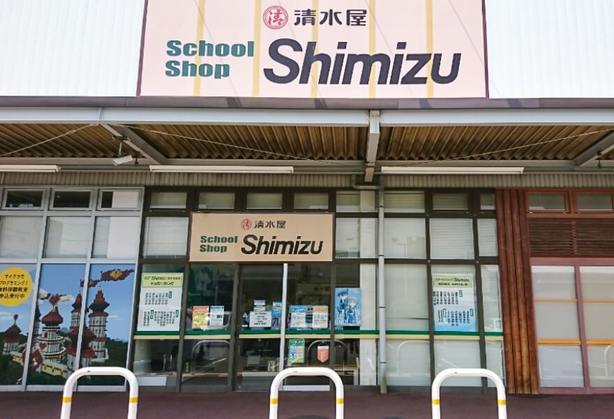 スクールショップShimizu篠原橋東店