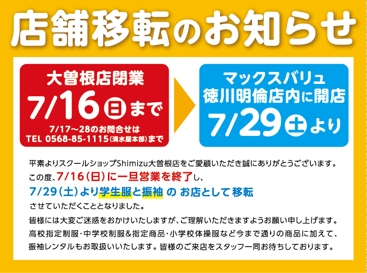 大曽根店は閉店しました。7月29日に徳川明倫店がオープンします。