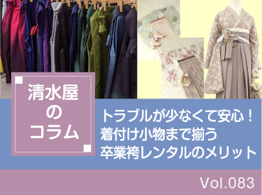 トラブルが少なくて安心！着付け小物まで揃う卒業袴レンタルのメリット
