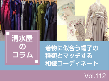 着物に似合う帽子の種類とマッチする和装コーディネート