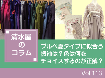 ブルべ夏タイプに似合う振袖は?色は何をチョイスするのが正解?