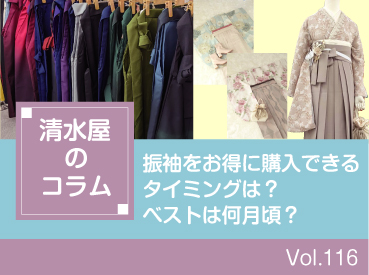 振袖をお得に購入できるタイミングは？ベストは何月頃？
