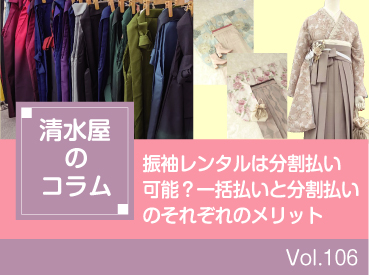 振袖レンタルは分割払い可能?一括払いと分割払いのそれぞれのメリット