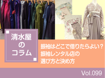 振袖はどこで借りたらよい?振袖レンタル店の選び方と決め方