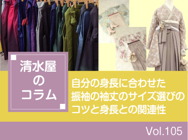 自分の身長に合わせた振袖の袖丈のサイズ選びのコツと身長との関連性