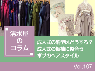 成人式の髪型はどうする？成人式の振袖に似合うボブのヘアスタイル