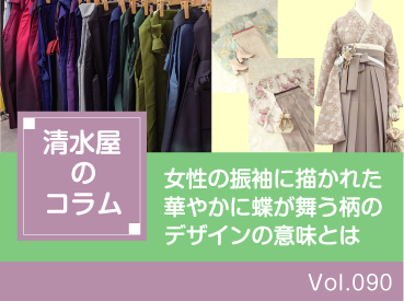 女性の振袖に描かれた華やかに蝶が舞う柄のデザインの意味とは