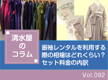 振袖レンタルを利用する際の相場はどれくらい?セット料金の内訳