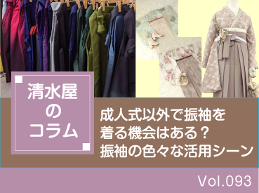 成人式以外で振袖を着る機会はある?振袖の色々な活用シーン