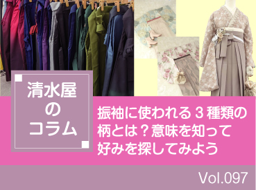 振袖に使われる3種類の柄とは?意味を知って好みを探してみよう