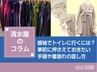 振袖でトイレに行くには?事前に押さえておきたい手順や着崩れの直し方