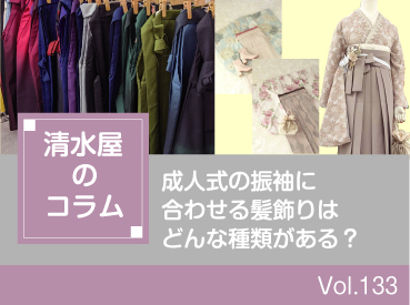 成人式の振袖に合わせる髪飾りはどんな種類がある?