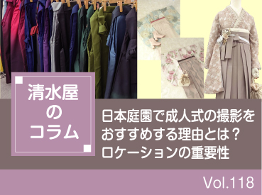 日本庭園で成人式の撮影をおすすめする理由とは？ロケーションの重要性