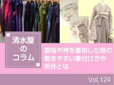 振袖や袴を着用した時の動きやすい着付け方や所作とは