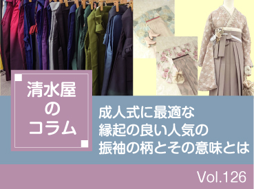 成人式に最適な縁起の良い人気の振袖の柄とその意味とは