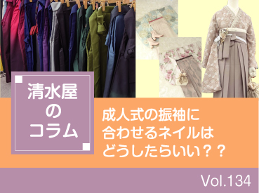 成人式の振袖に合わせるネイルはどうしたらいい？