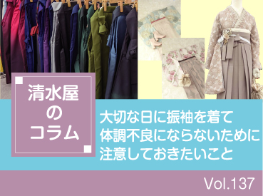 大切な日に振袖を着て体調不良にならないために注意しておきたいこと