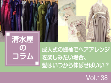 成人式の振袖でヘアアレンジを楽しみたい場合、髪はいつから伸ばせばいい?