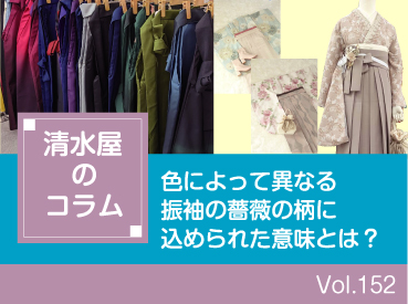 色によって異なる振袖の薔薇の柄に込められた意味とは?
