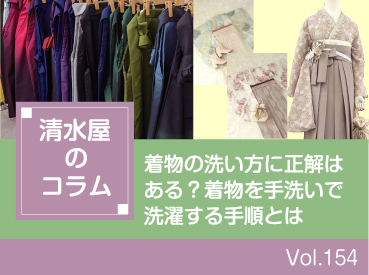 着物の洗い方に正解はある?着物を手洗いで洗濯する手順とは