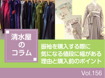 振袖を購入する際に気になる値段に幅がある理由と購入前のポイント