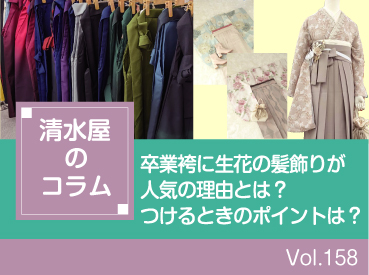 卒業袴に生花の髪飾りが人気の理由とは？つけるときのポイントは？