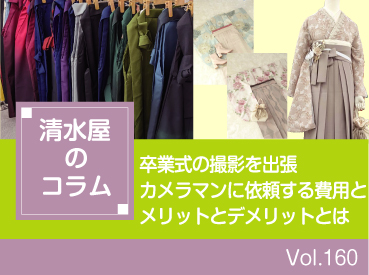 卒業式の撮影を出張カメラマンに依頼する費用とメリットとデメリットとは