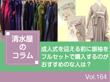 成人式を迎える前に振袖をフルセットで購入するのがおすすめのな人は?