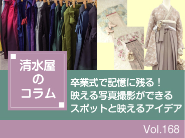 卒業式で記憶に残る!映える写真撮影ができるスポットと映えるアイデア