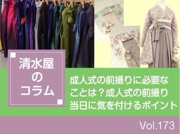 成人式の前撮りに必要なことは？成人式の前撮り当日に気を付けるポイント