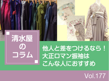 他人と差をつけるなら!大正ロマン振袖はこんな人におすすめ