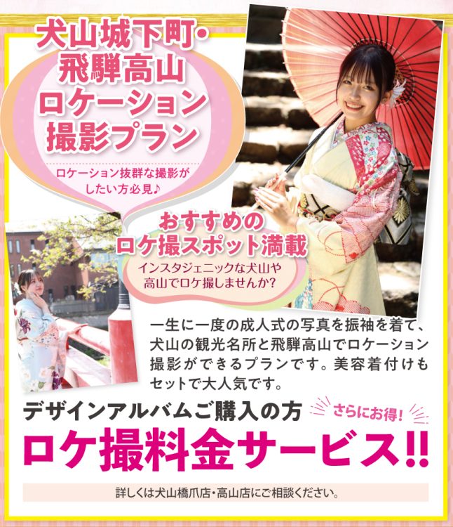 犬山城下町・飛騨高山ロケーション撮影プラン