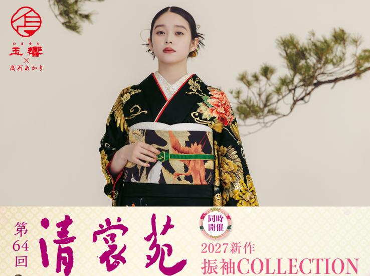 2027新作 振袖COLLECTION・第64回清裳苑のお知らせ